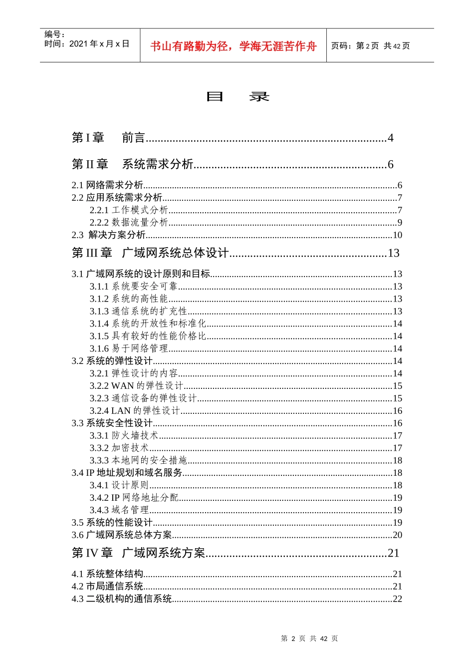 新会市国家税务局广域网系统建议书_第2页