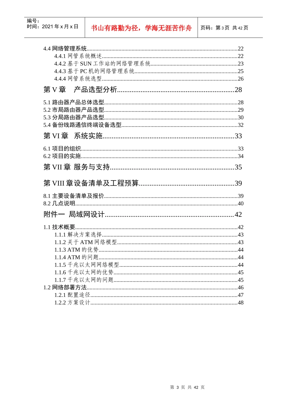 新会市国家税务局广域网系统建议书_第3页