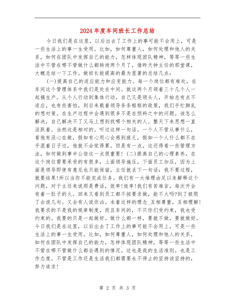 2024年度车间班长工作总结_第2页