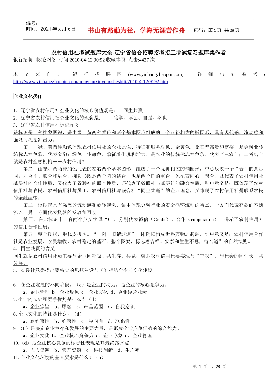 农村信用社考试题库大全_第1页