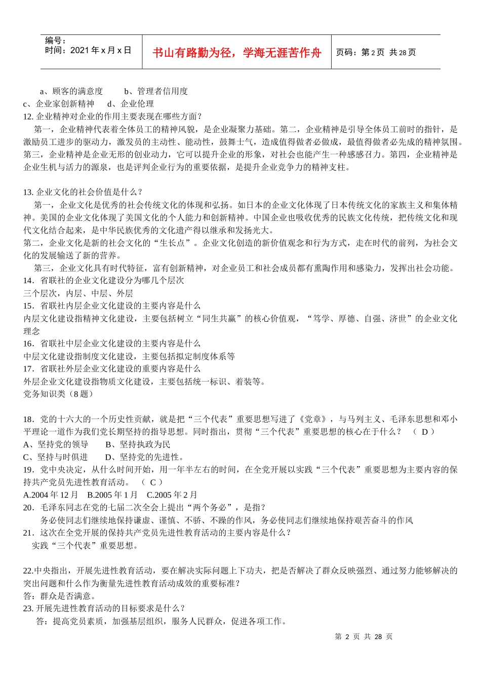 农村信用社考试题库大全_第2页