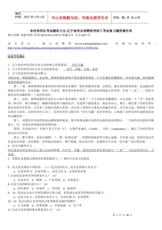 农村信用社考试题库大全