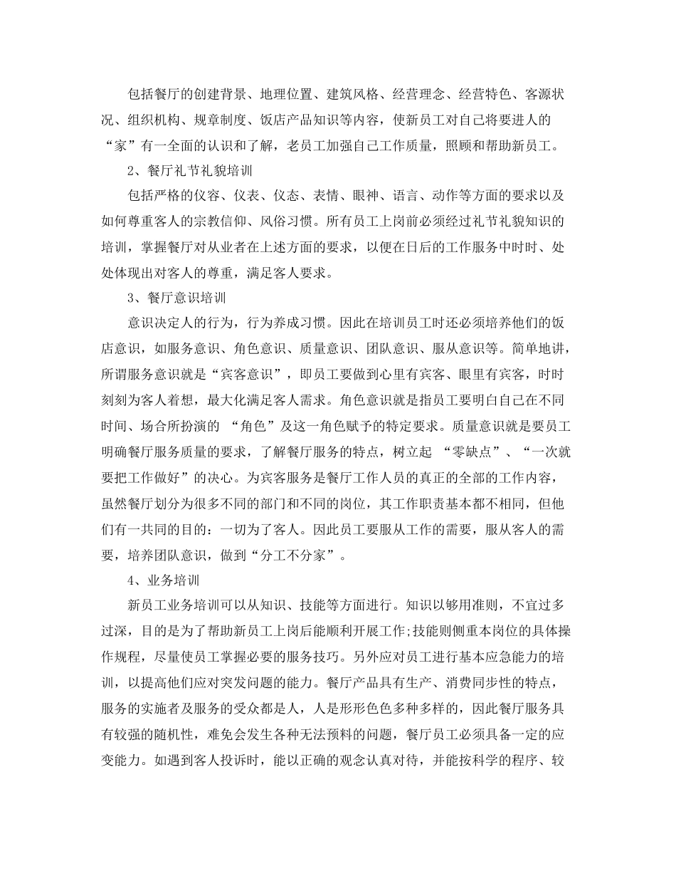 餐厅工作计划最新范文 _第3页