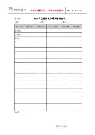 财务人员计算机应用水平调查表