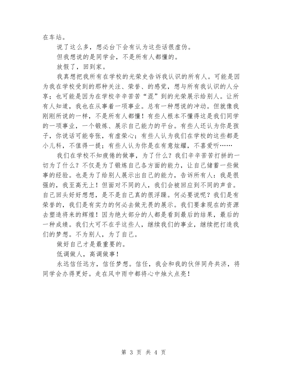 中学学生会主席竟职优秀讲话_第3页