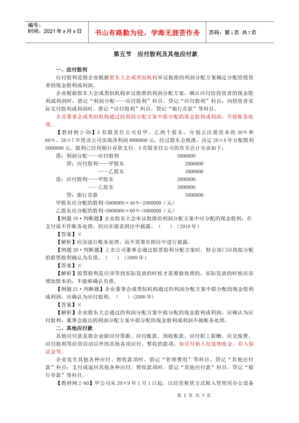 第2章 负债(4)_第1页