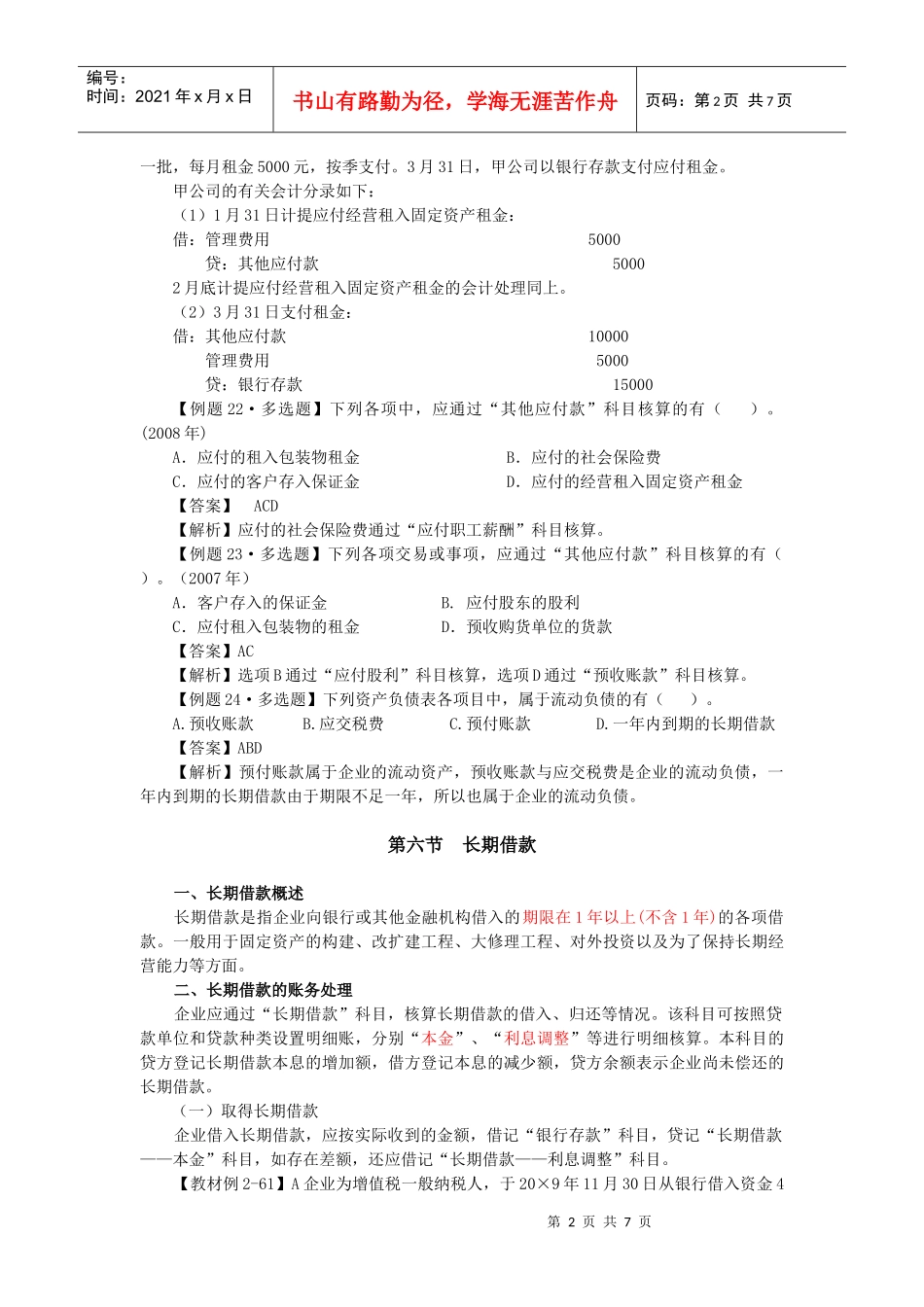 第2章 负债(4)_第2页