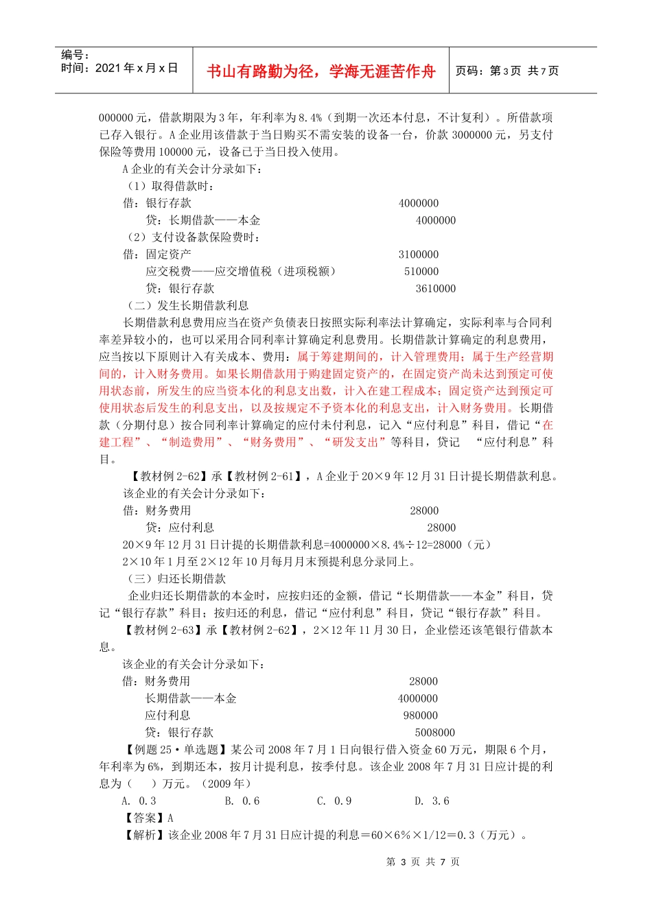 第2章 负债(4)_第3页