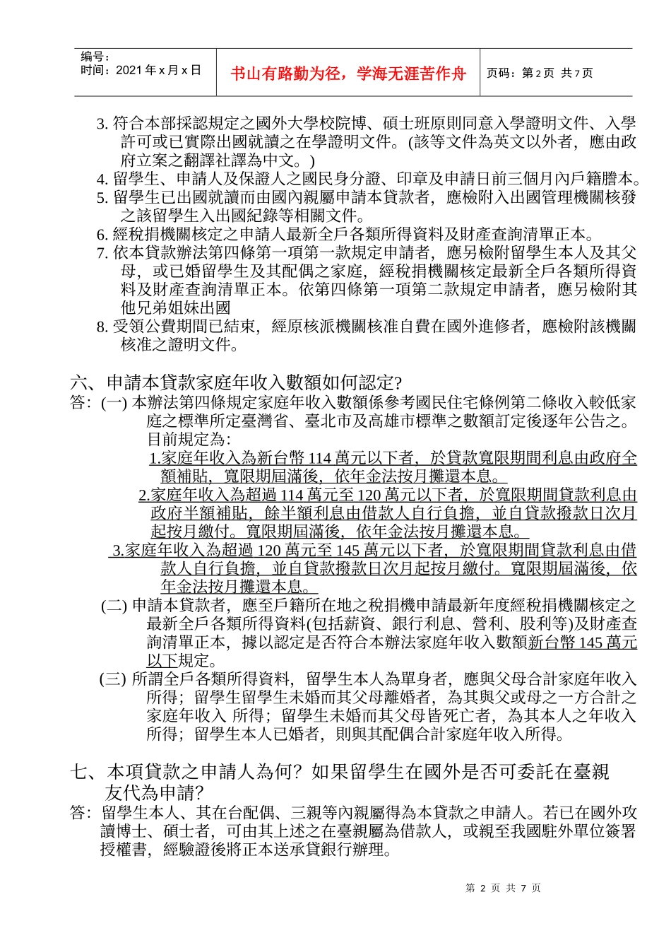 870-留学贷款问与答_第2页