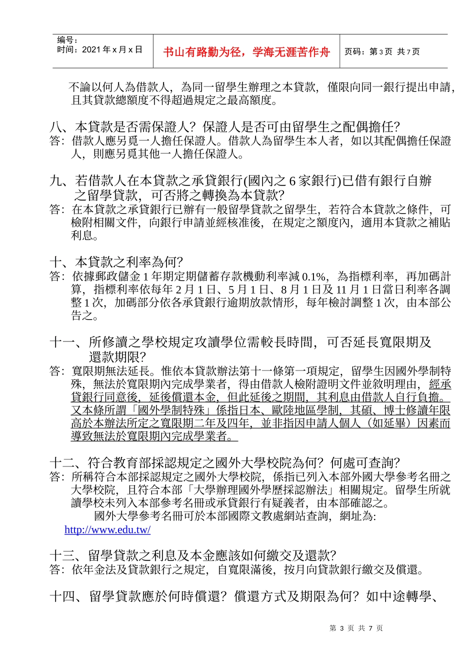 870-留学贷款问与答_第3页