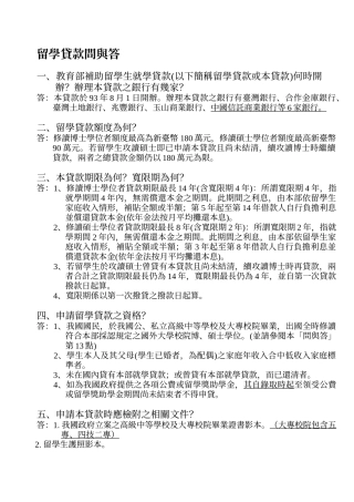 870-留学贷款问与答