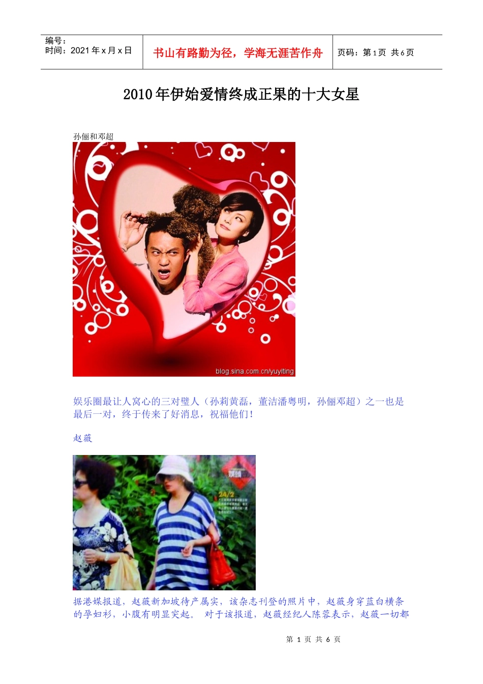 XXXX年伊始爱情终成正果的十大女星大盘点_第1页