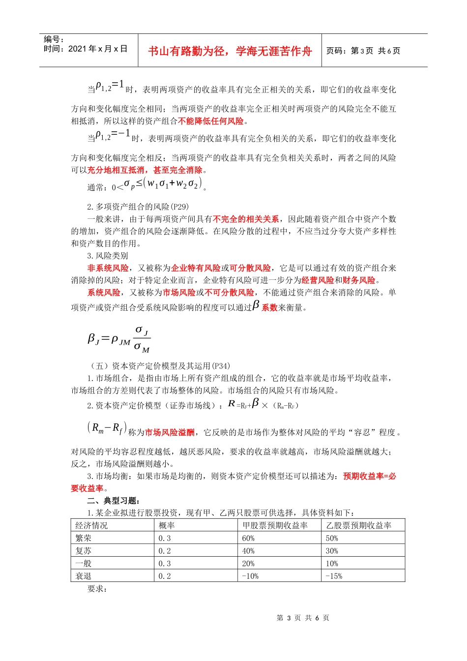 财务管理·田明应试技巧班·第1讲_第3页