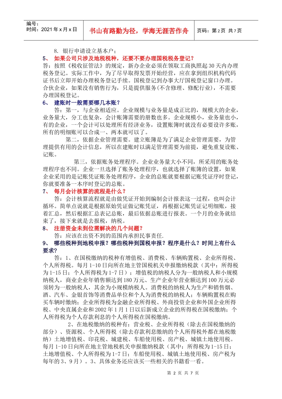 会计专业 很实用_第2页