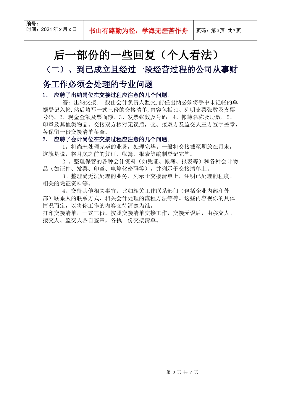 会计专业 很实用_第3页