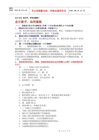 会计专业 很实用