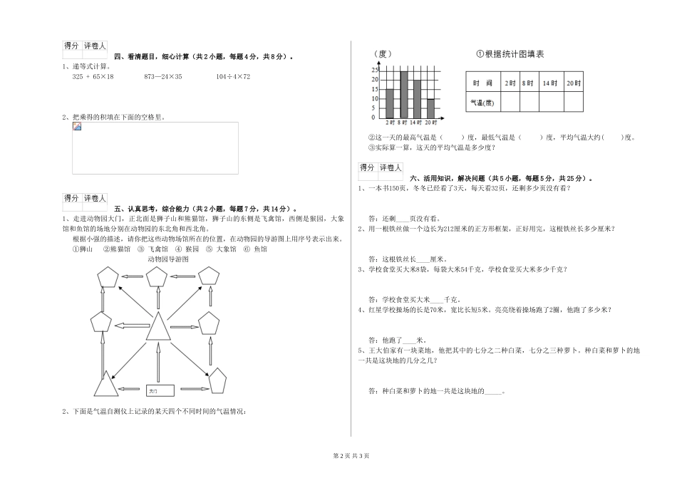 2024年重点小学三年级数学上学期每周一练试题-附答案_第2页