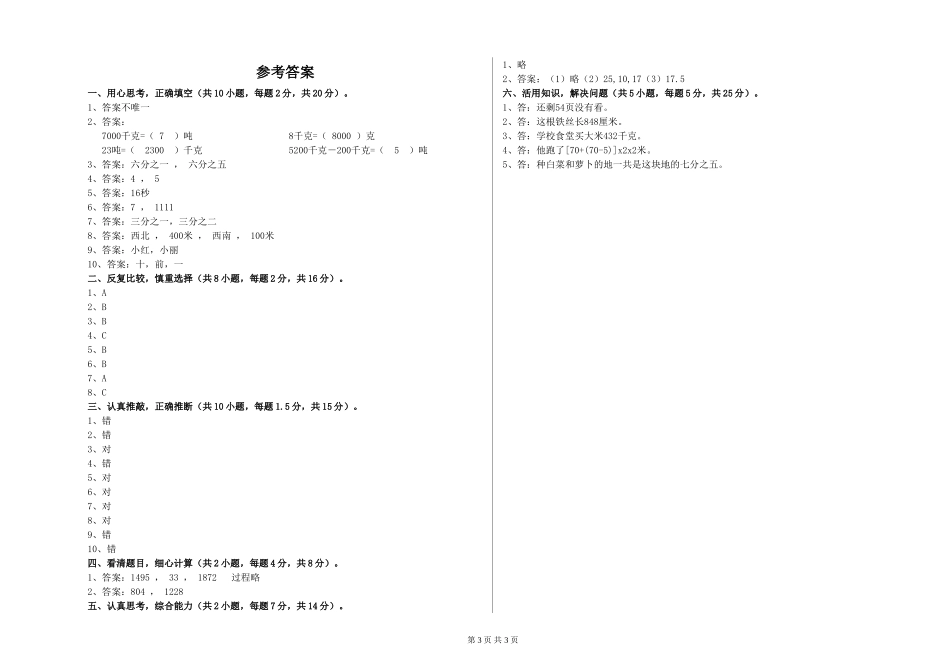 2024年重点小学三年级数学上学期每周一练试题-附答案_第3页