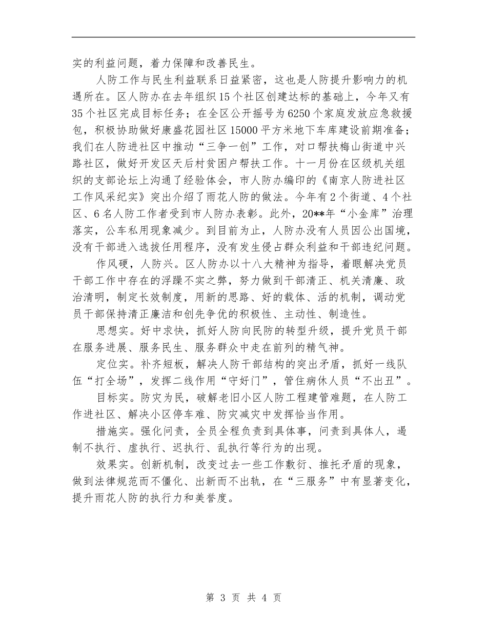 人防办党风廉政建设自查报告_第3页