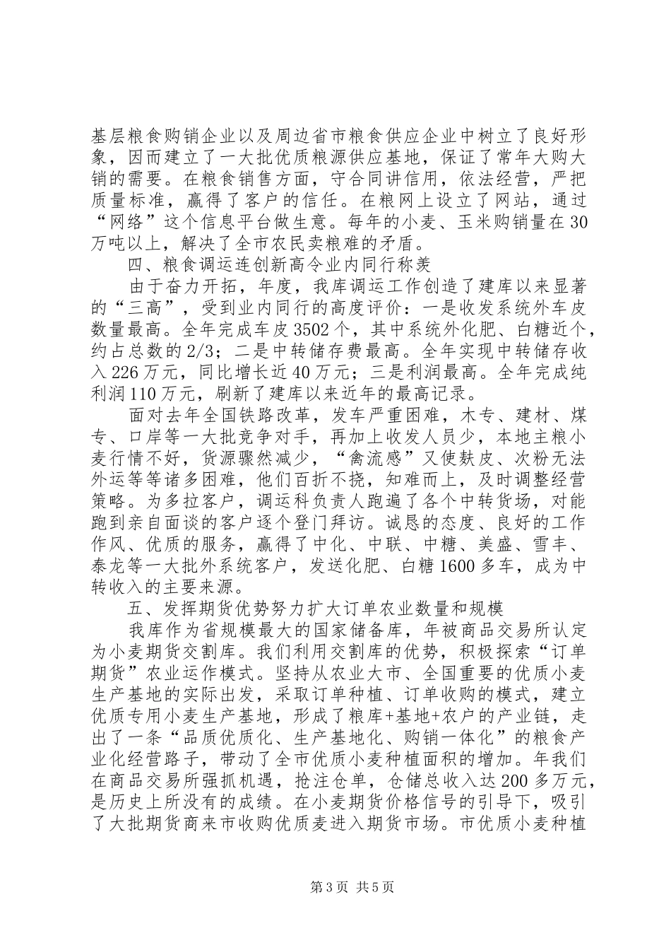 粮油储备库工作报告范例_第3页