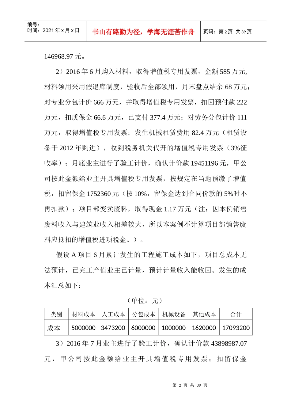建筑业营改增增值税会计核算综合案例_第2页