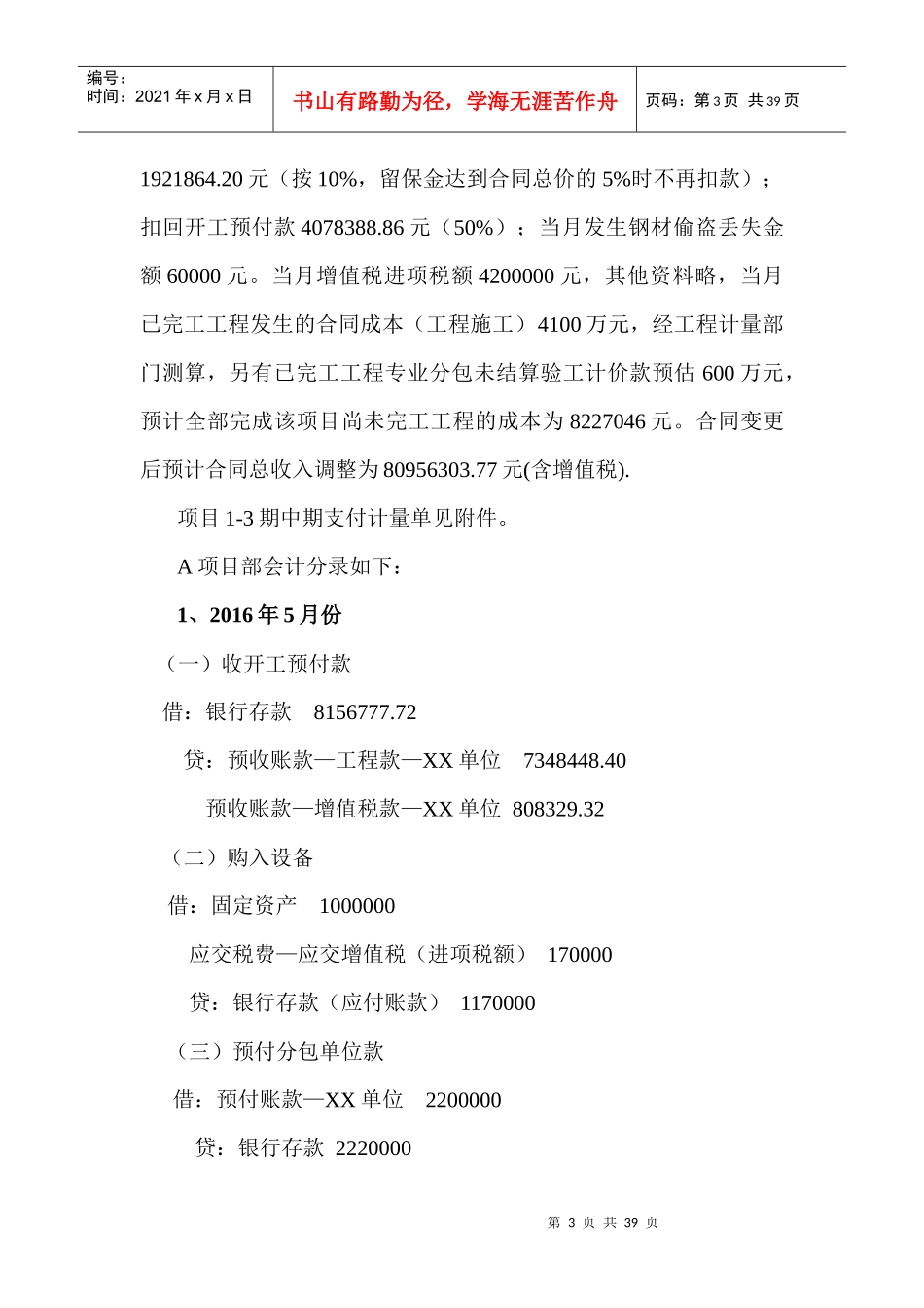 建筑业营改增增值税会计核算综合案例_第3页