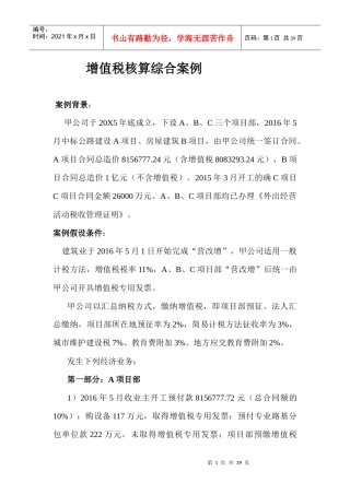 建筑业营改增增值税会计核算综合案例