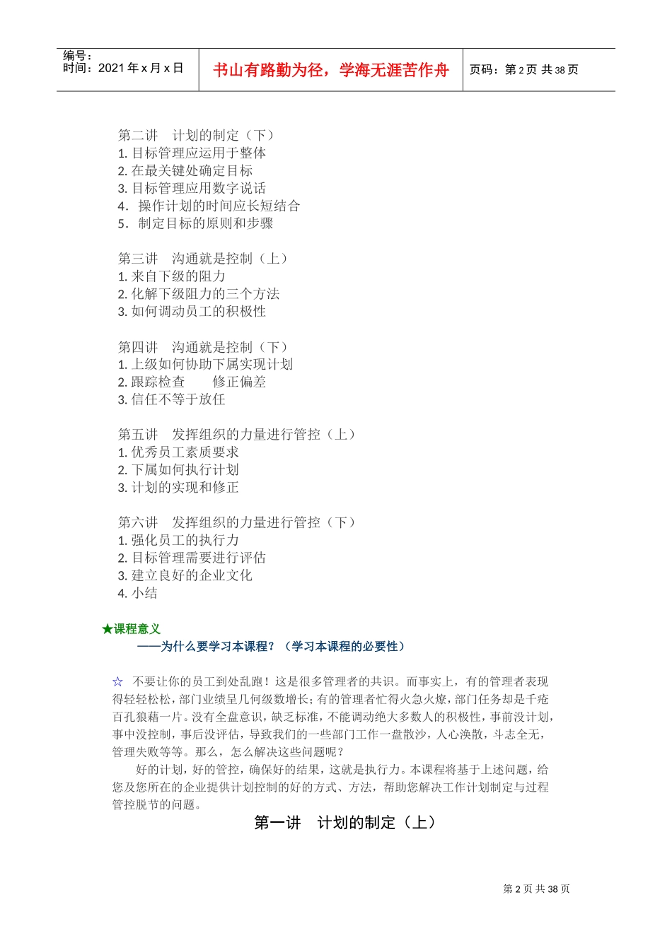 计划制定及其管控_第2页