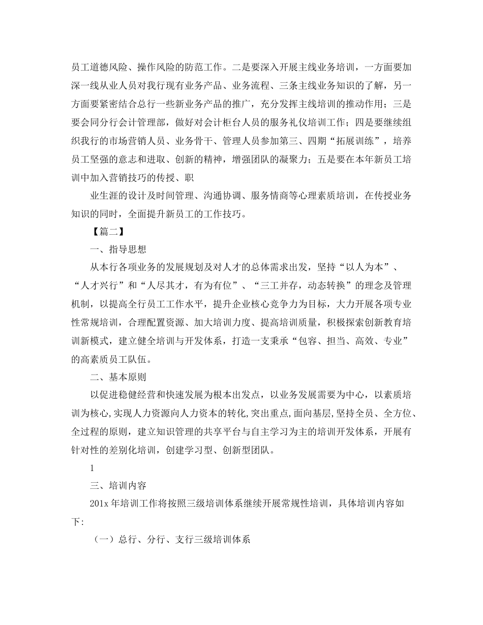 银行培训工作计划表怎么写 _第3页