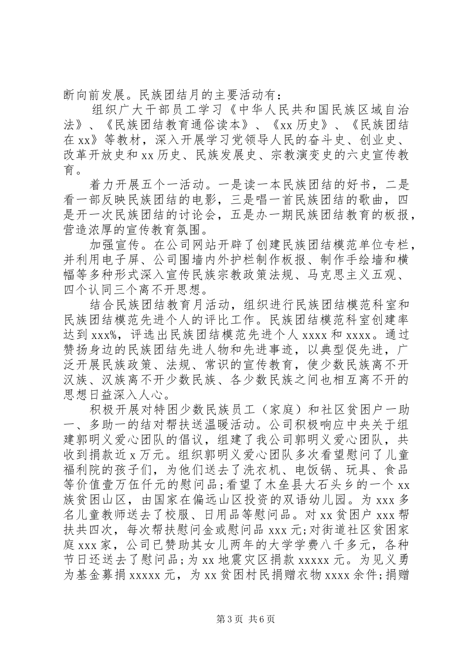 集团公司开展民族团结进步工作情况汇报_第3页