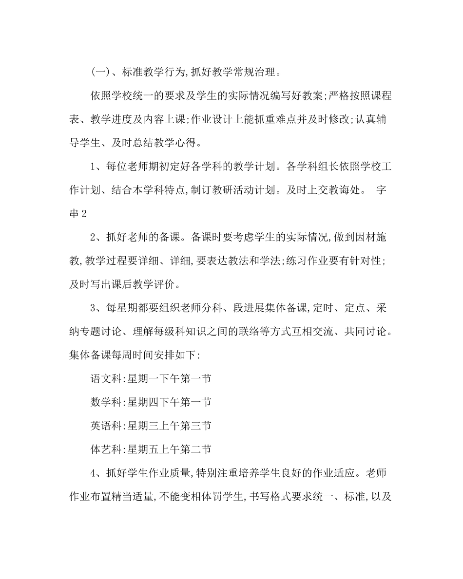 教导处范文教导处第一学期工作计划二_第2页