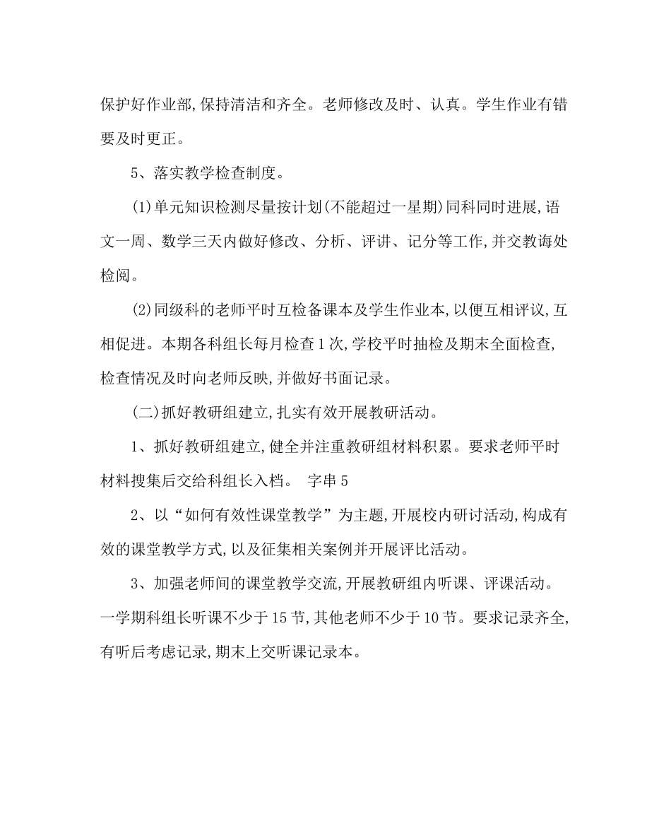 教导处范文教导处第一学期工作计划二_第3页