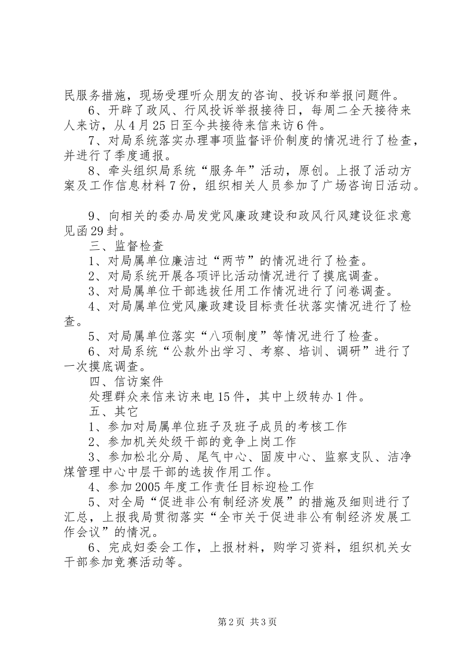 纪检监察室上半年重点工作目标任务完成情况汇报_第2页