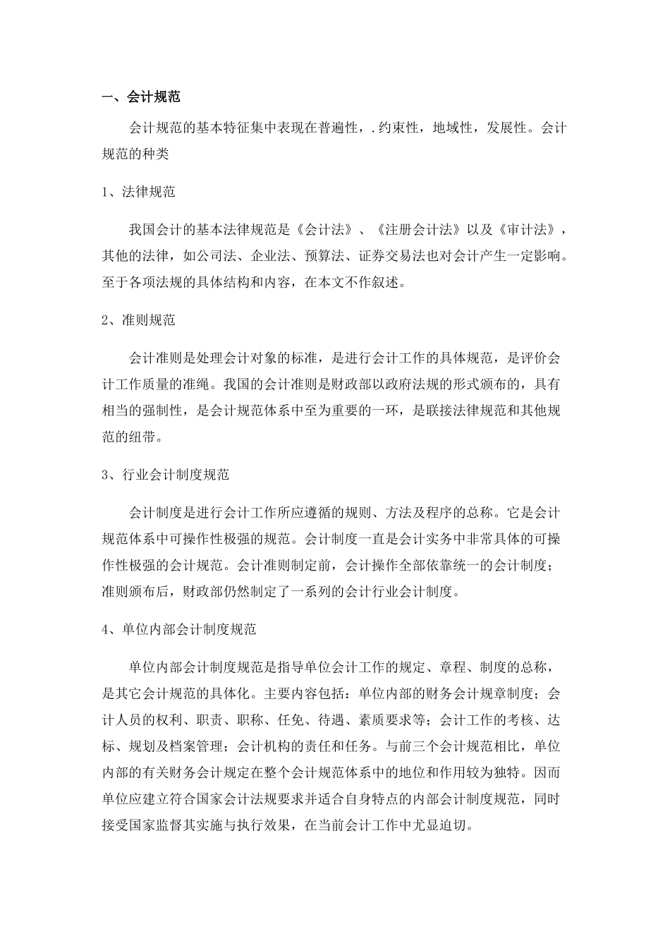 中小企业会计规范的经济后果探讨_第3页