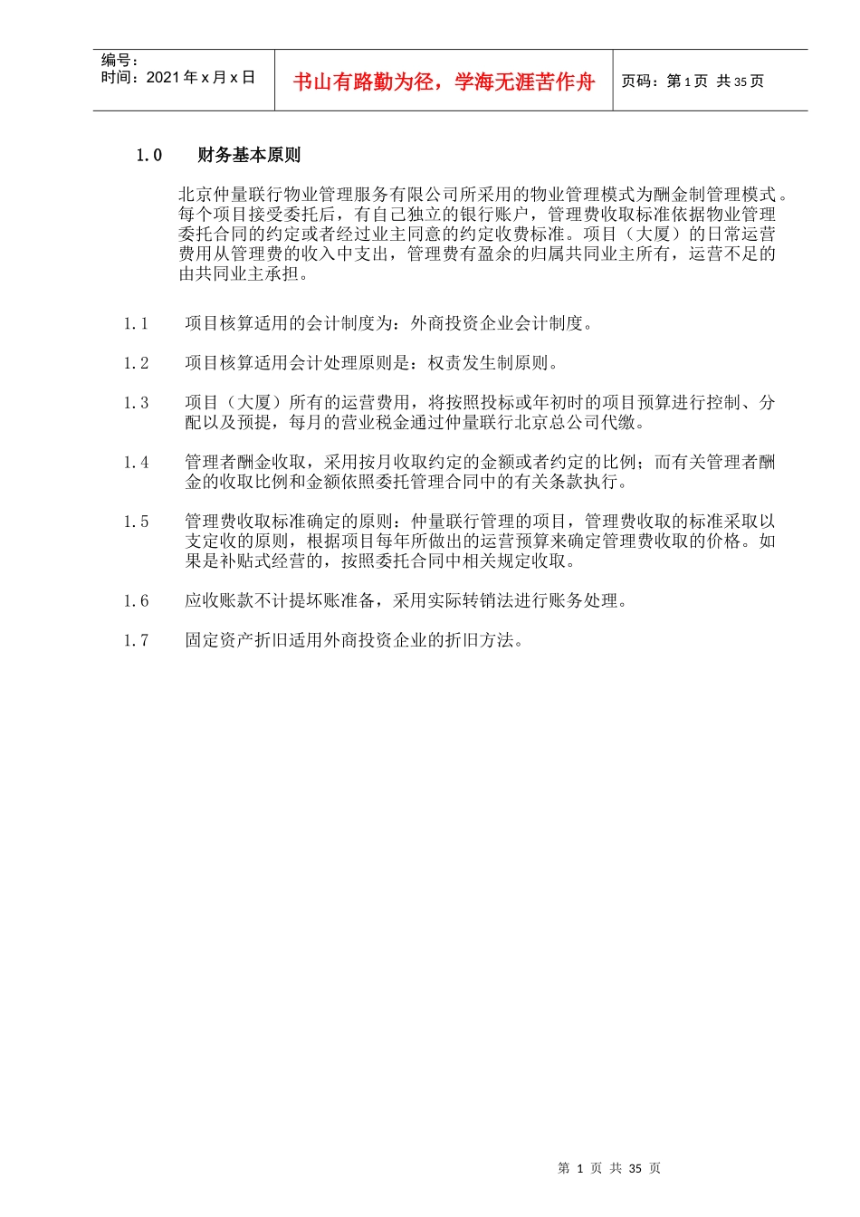 物业公司财务制度的规定_第2页