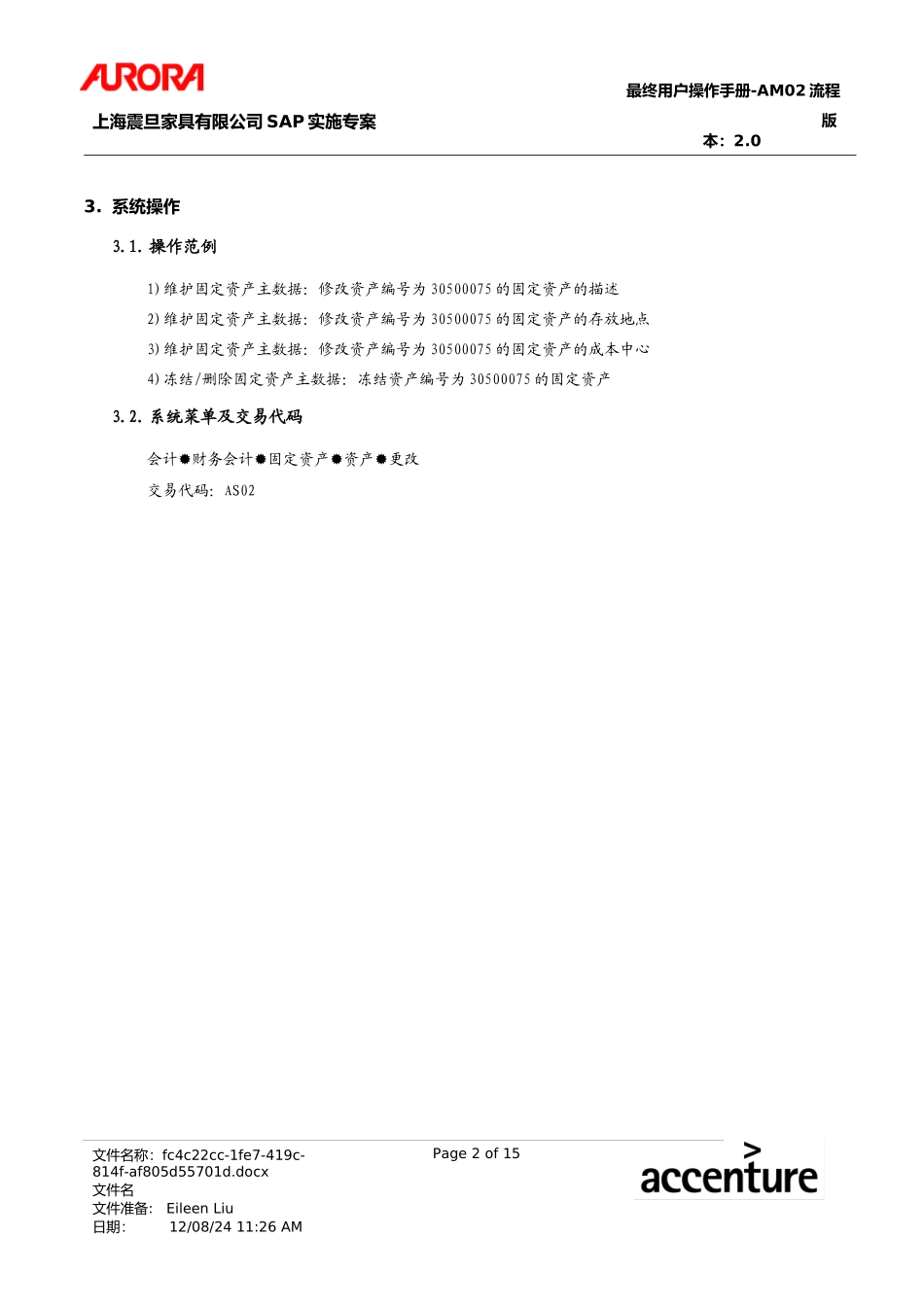 第二章-AM02_固定资产主数据维护_第2页