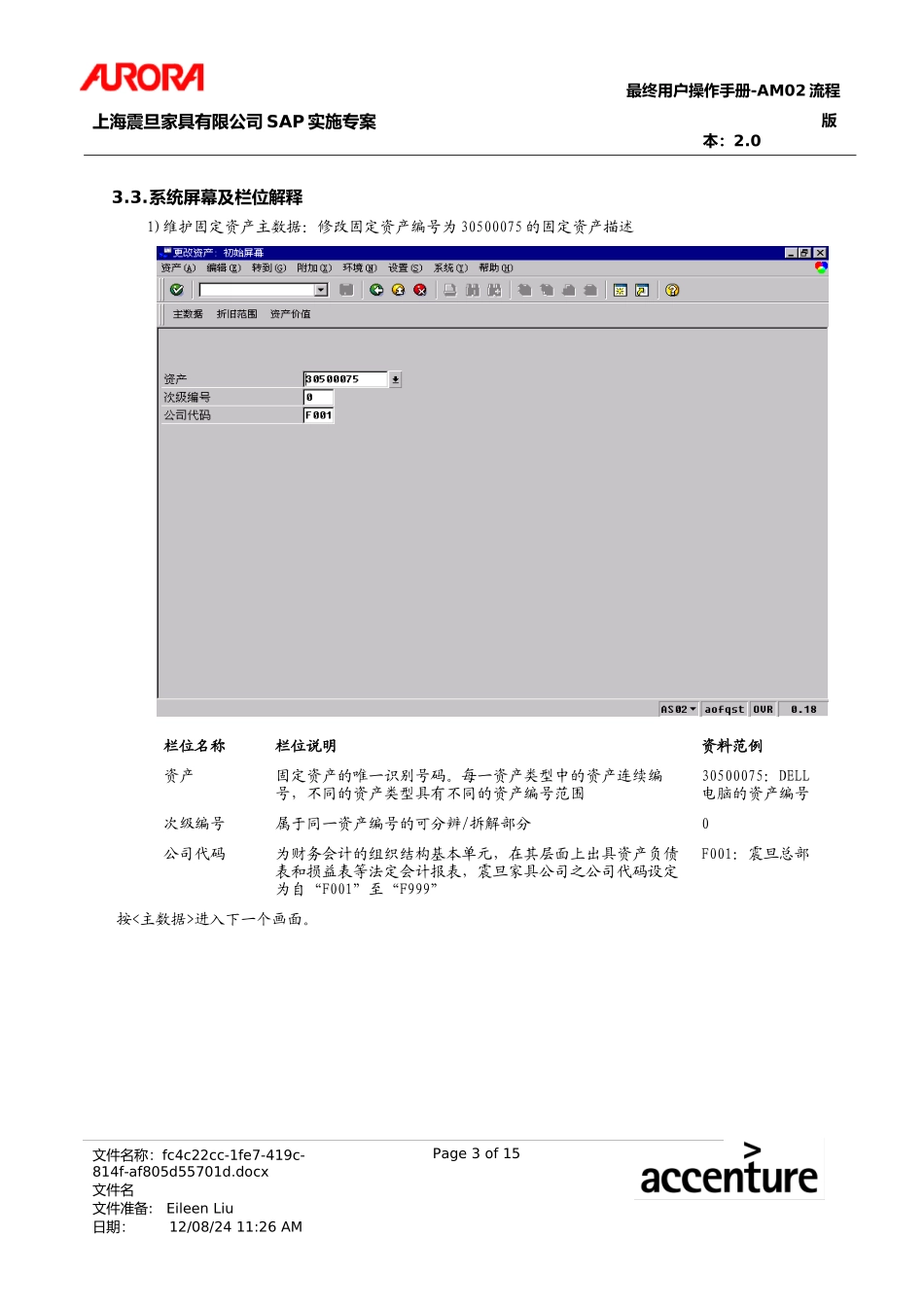 第二章-AM02_固定资产主数据维护_第3页