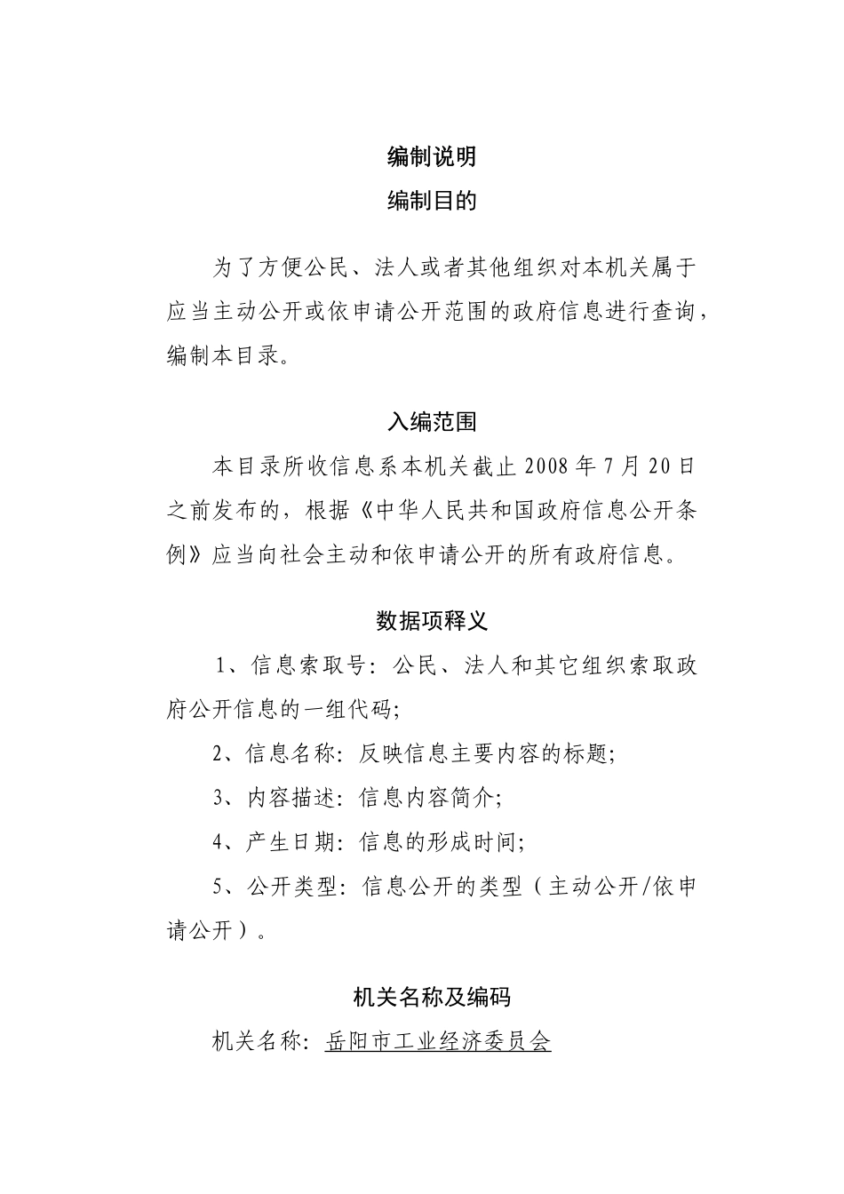岳阳市工业经济委员会_第2页