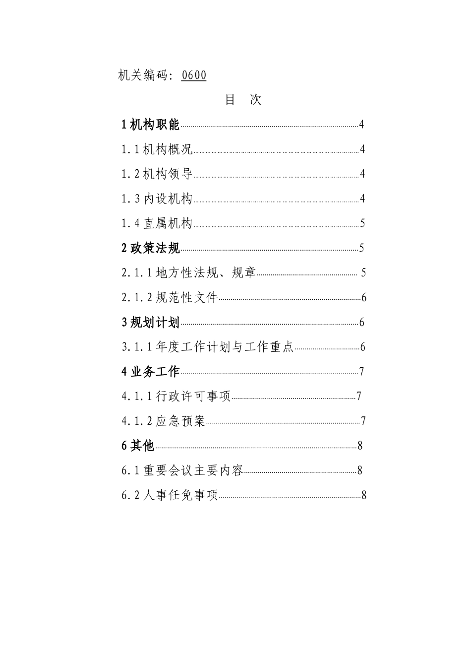 岳阳市工业经济委员会_第3页