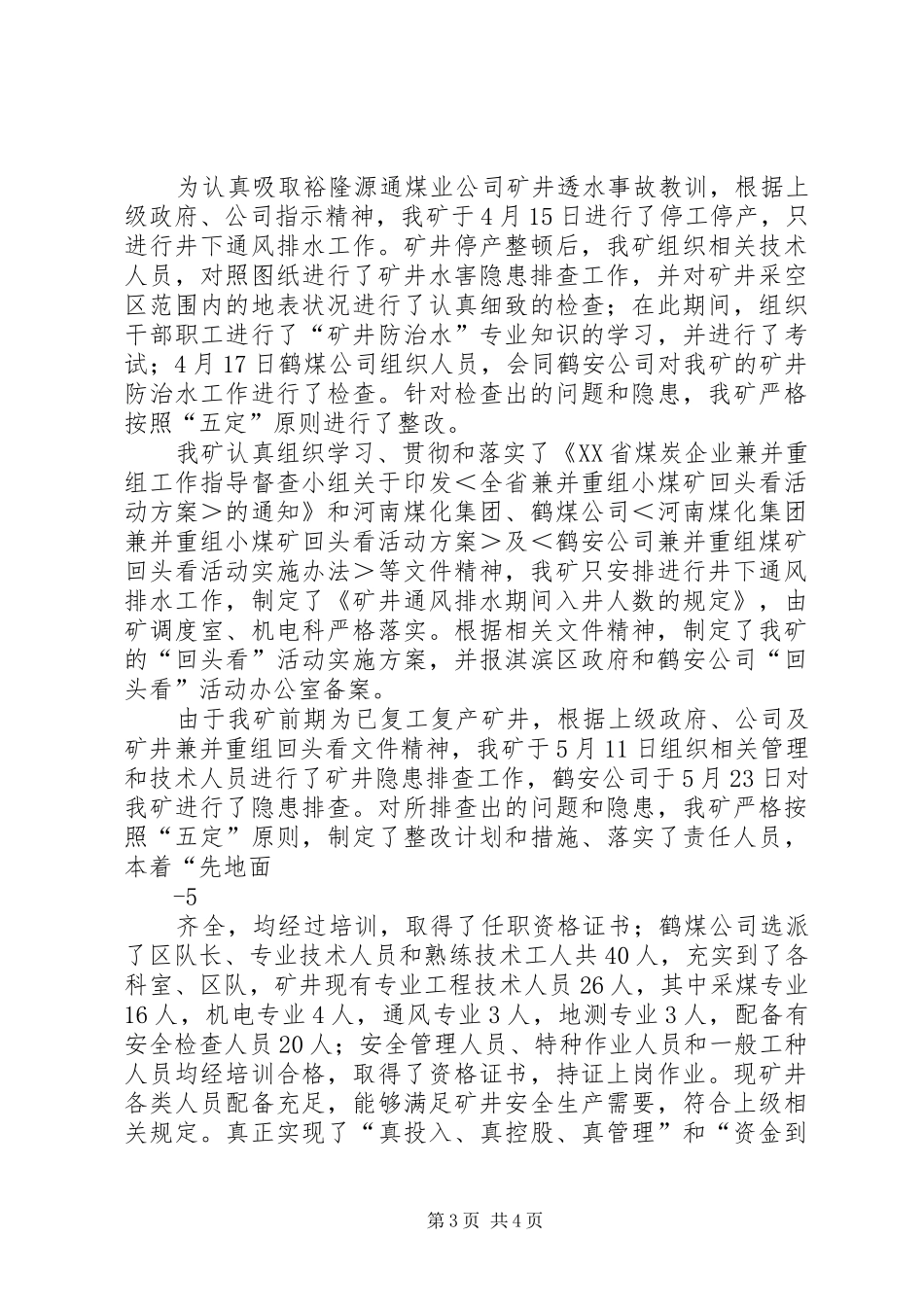 煤矿回头看汇报材料_第3页