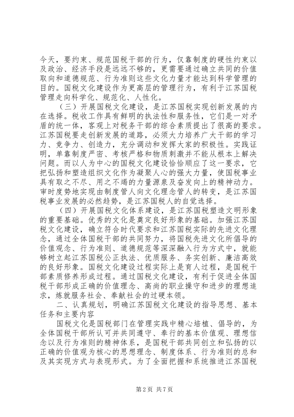 国税文化调研报告_第2页