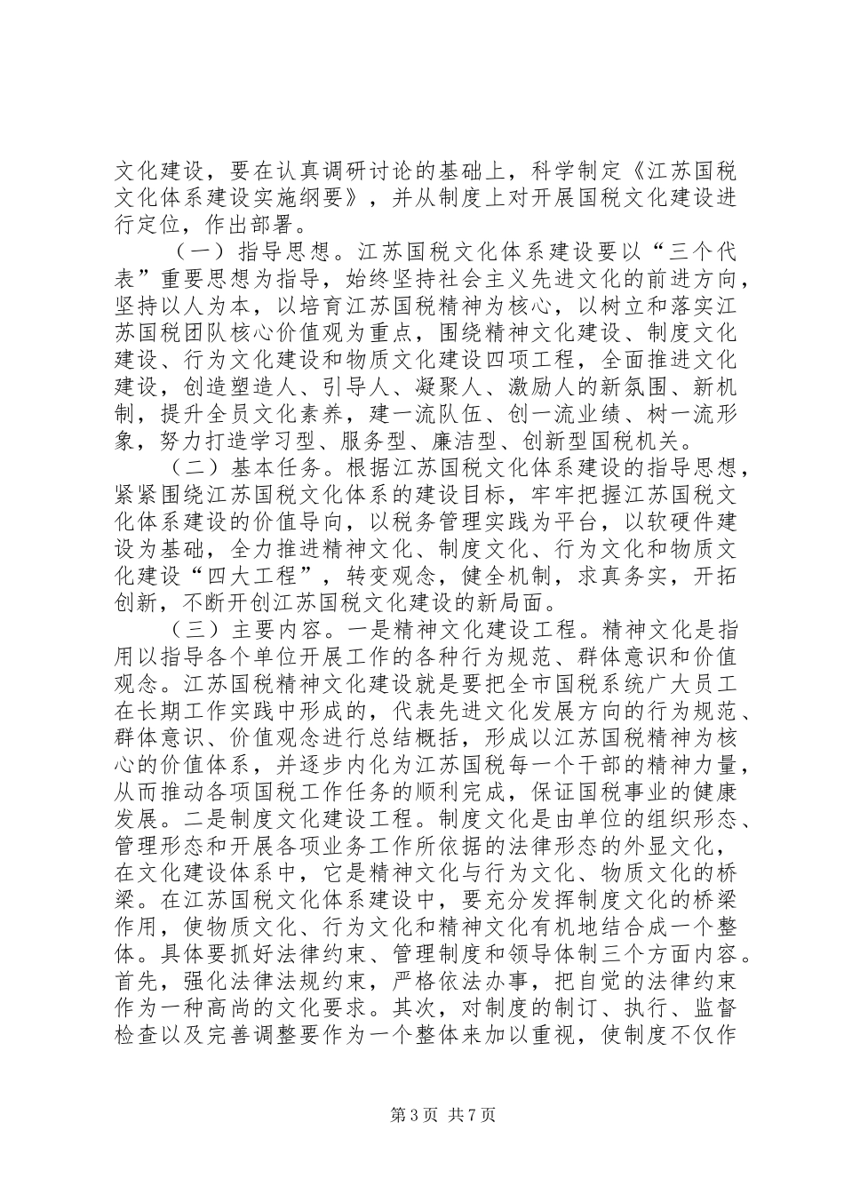 国税文化调研报告_第3页