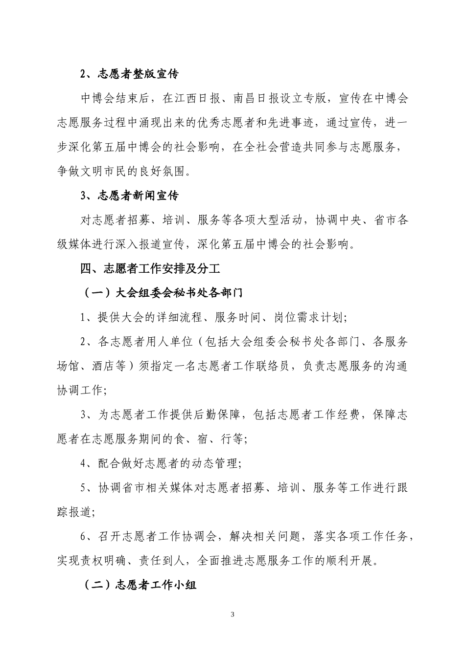 第五届中国中部投资贸易博览会志愿者工作方案(全)_第3页