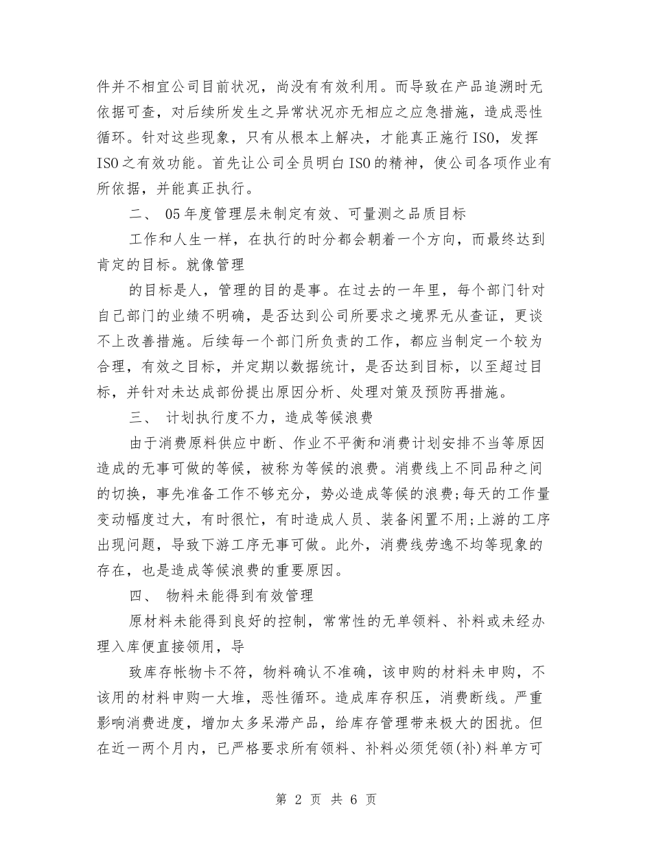 2024采购年度工作计划报告与2024采购招标中心党建工作安排汇编_第2页