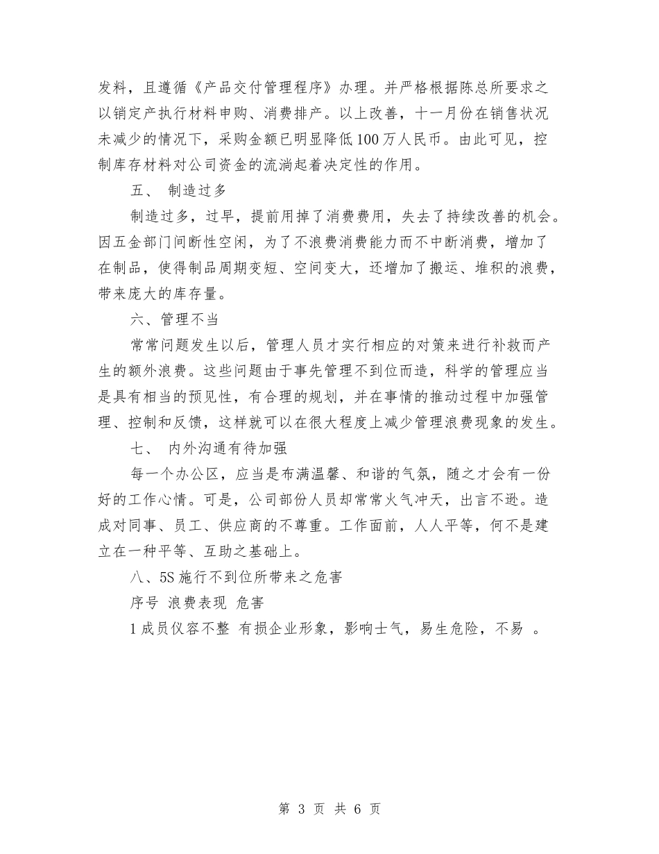 2024采购年度工作计划报告与2024采购招标中心党建工作安排汇编_第3页