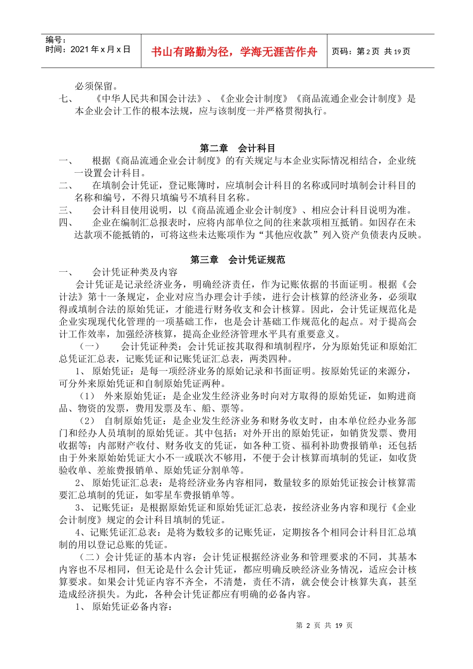 企业会计核算制度_第2页