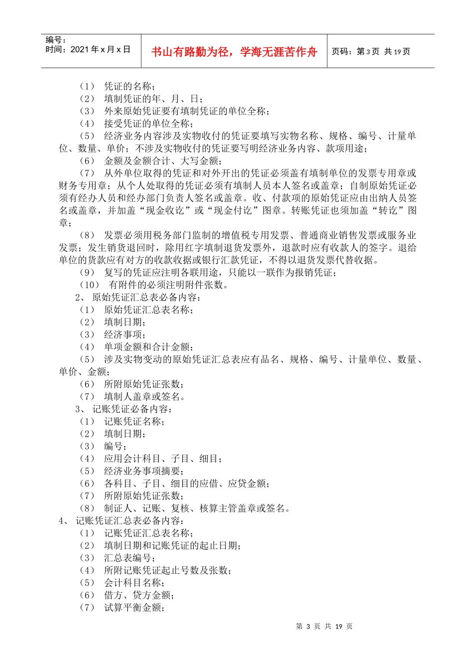 企业会计核算制度_第3页