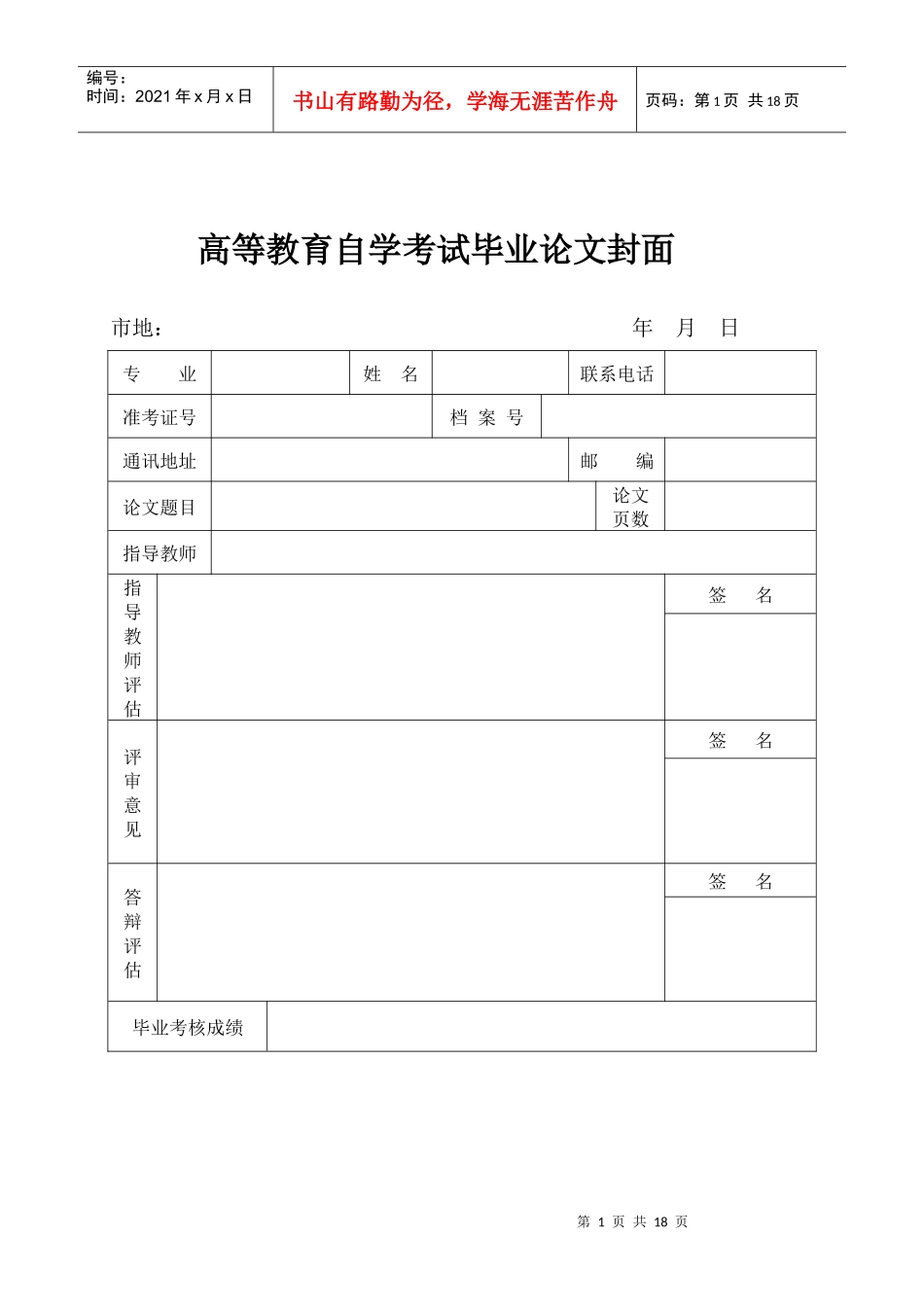 中小企业流动资金短缺的成因及对策_第1页