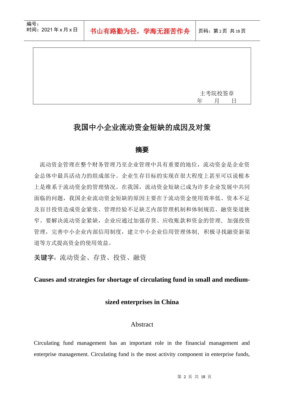 中小企业流动资金短缺的成因及对策_第2页