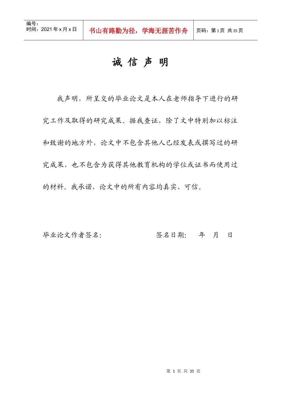 中国区域经济差异的统计分析-正文_第1页